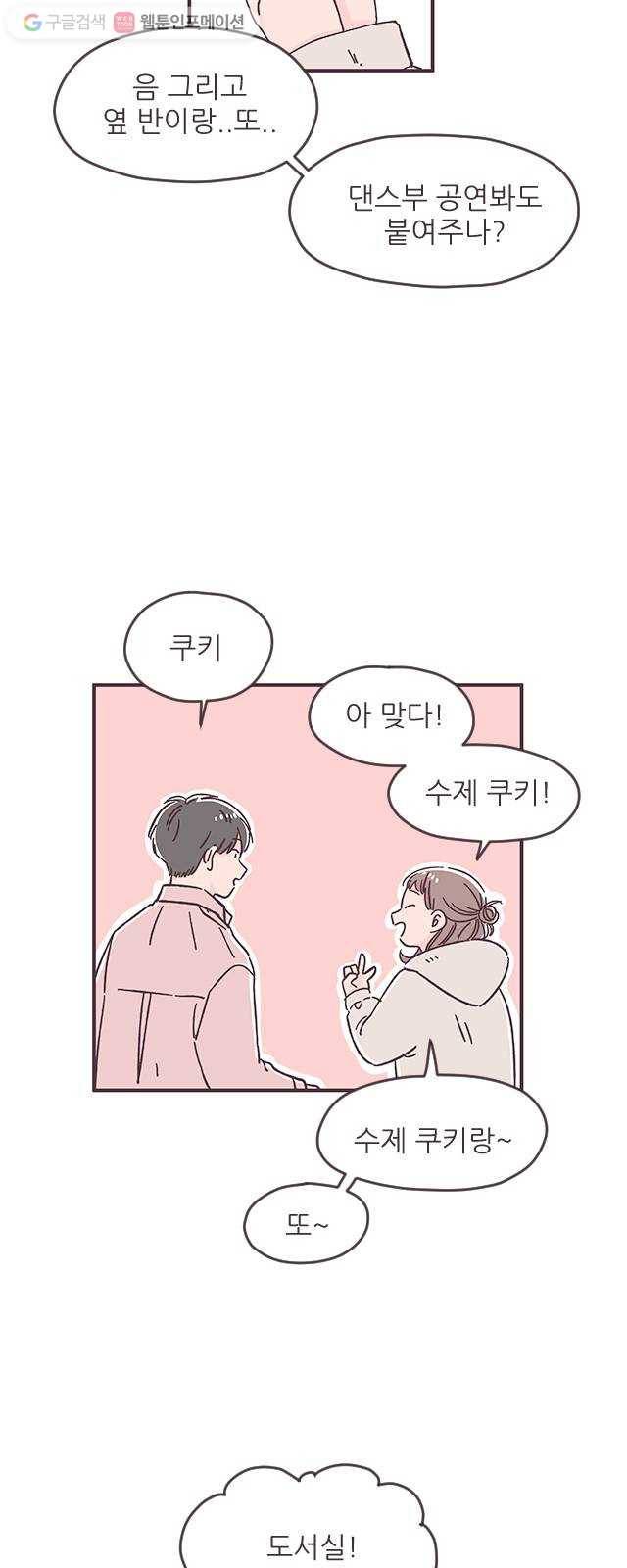 각자의 디데이 28화 4