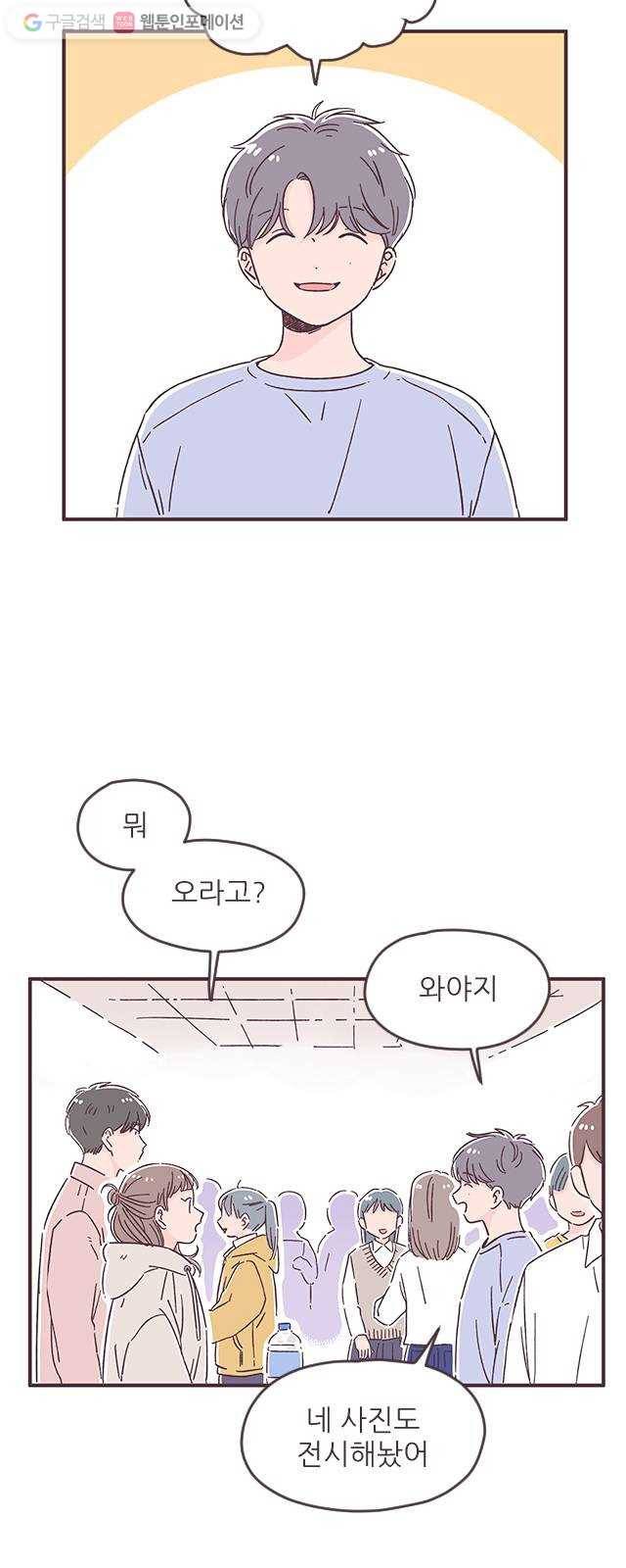 각자의 디데이 28화 5