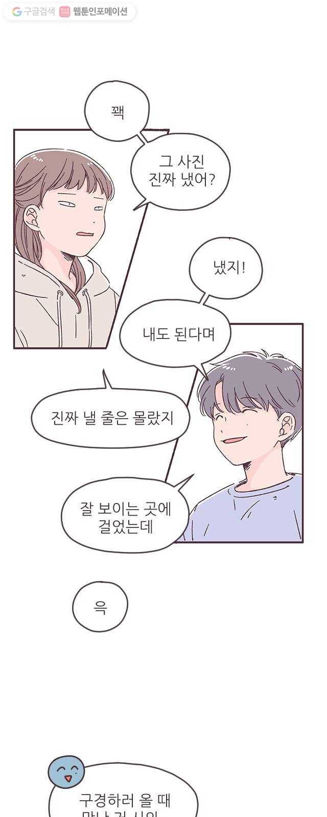 각자의 디데이 28화 6