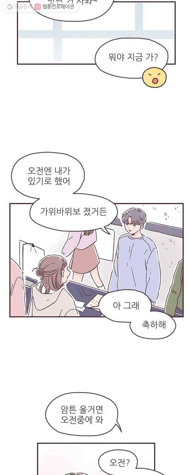 각자의 디데이 28화 7