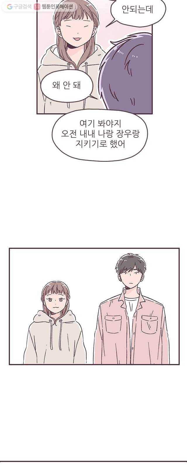 각자의 디데이 28화 8
