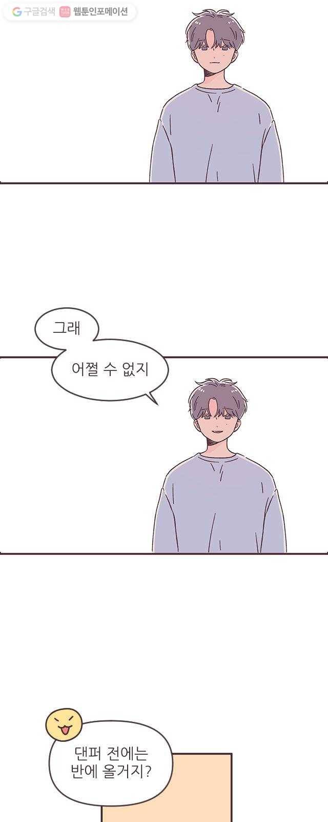 각자의 디데이 28화 9