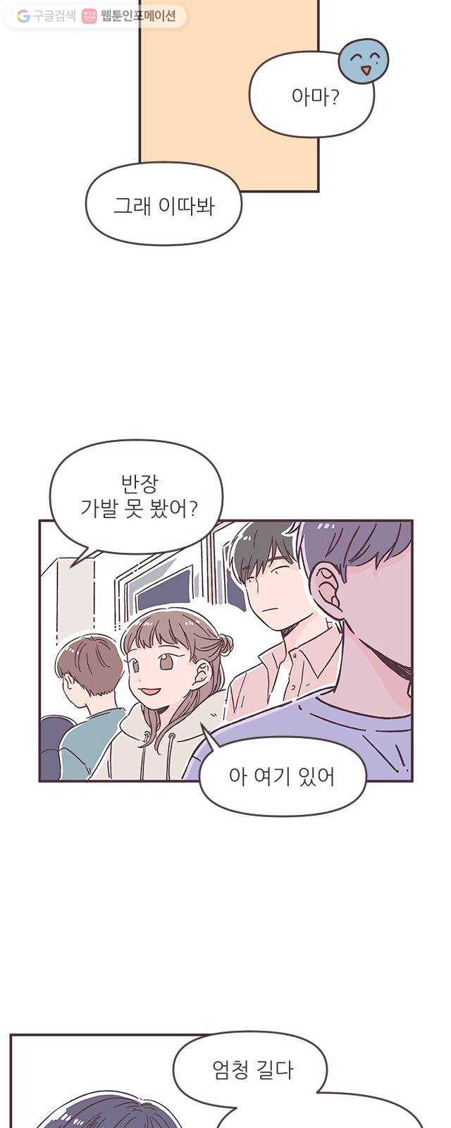 각자의 디데이 28화 10