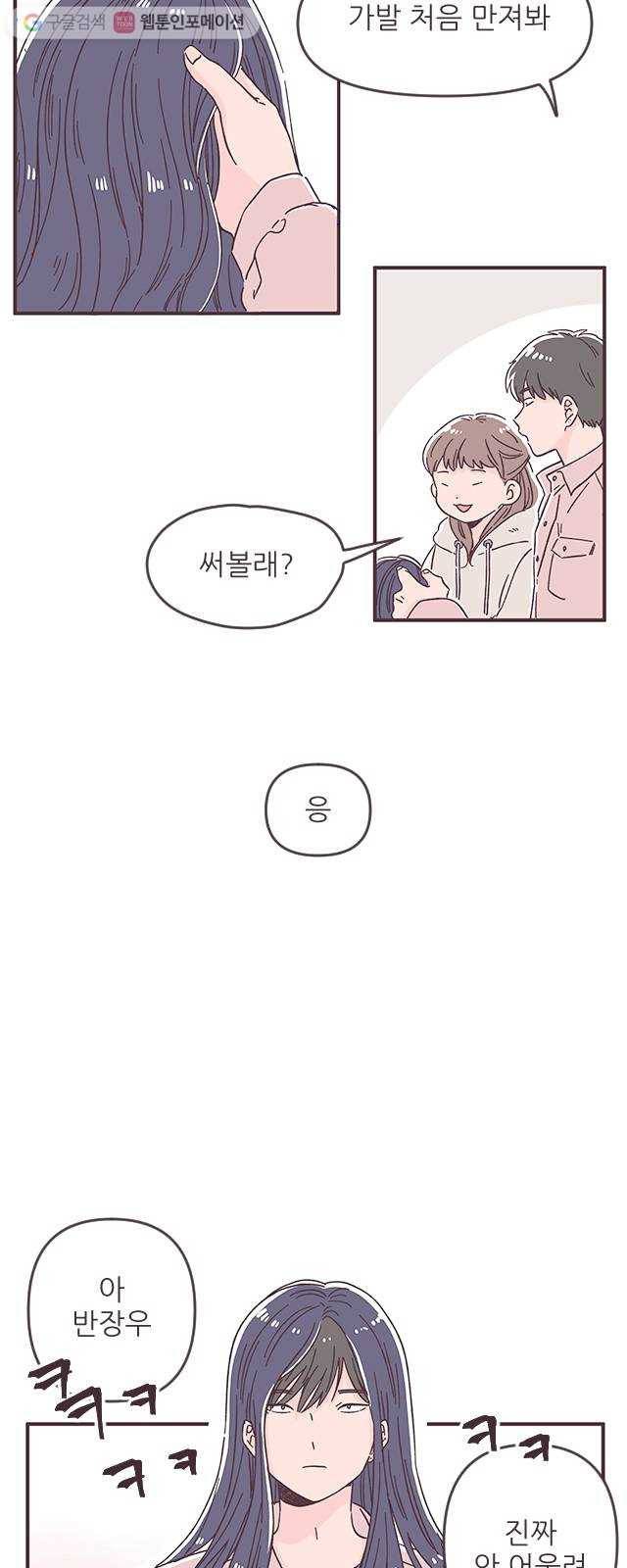 각자의 디데이 28화 11