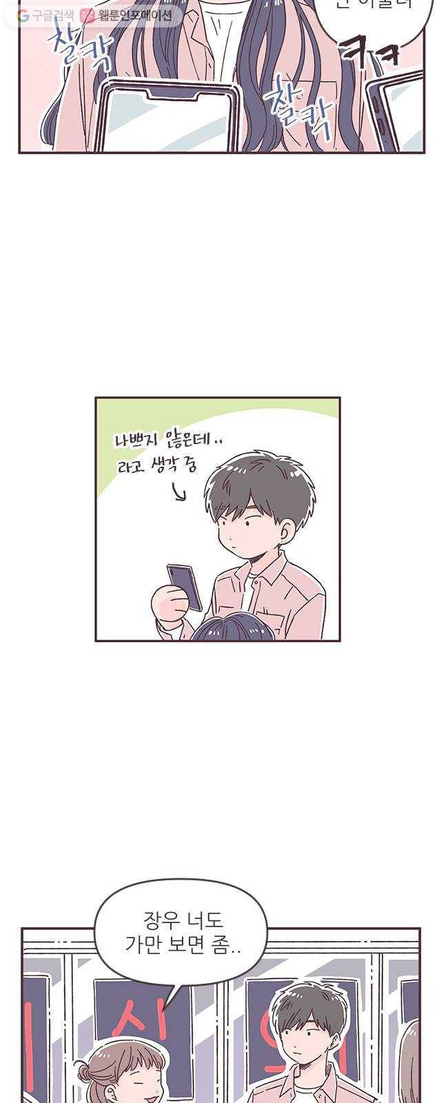 각자의 디데이 28화 12