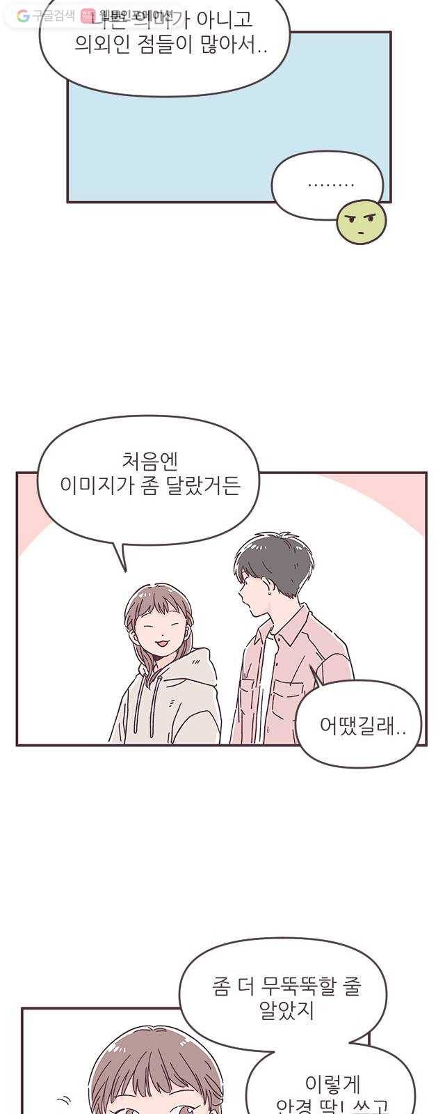 각자의 디데이 28화 14