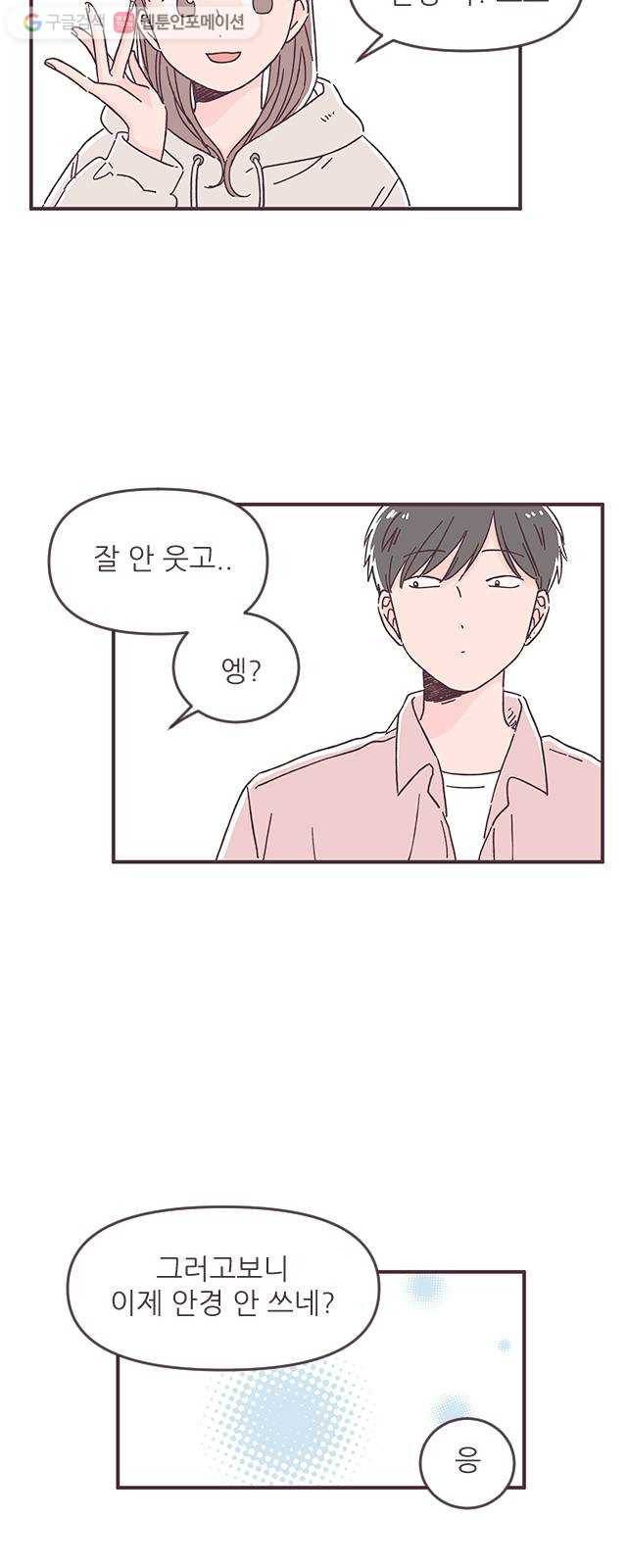 각자의 디데이 28화 15