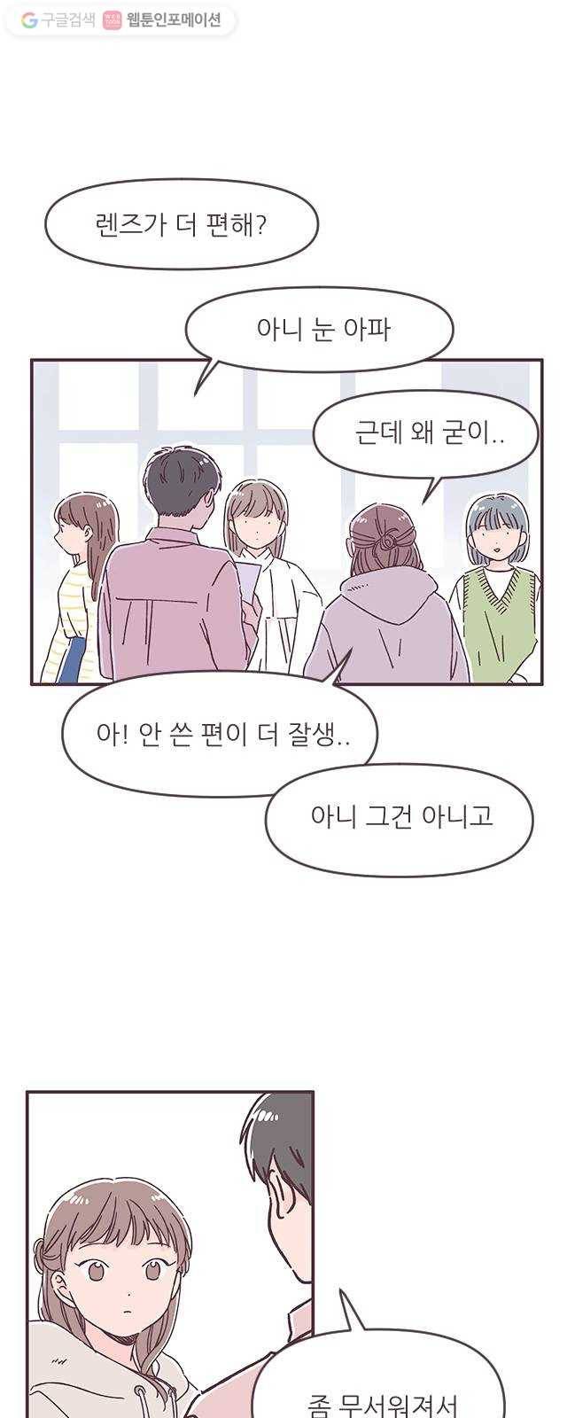 각자의 디데이 28화 16