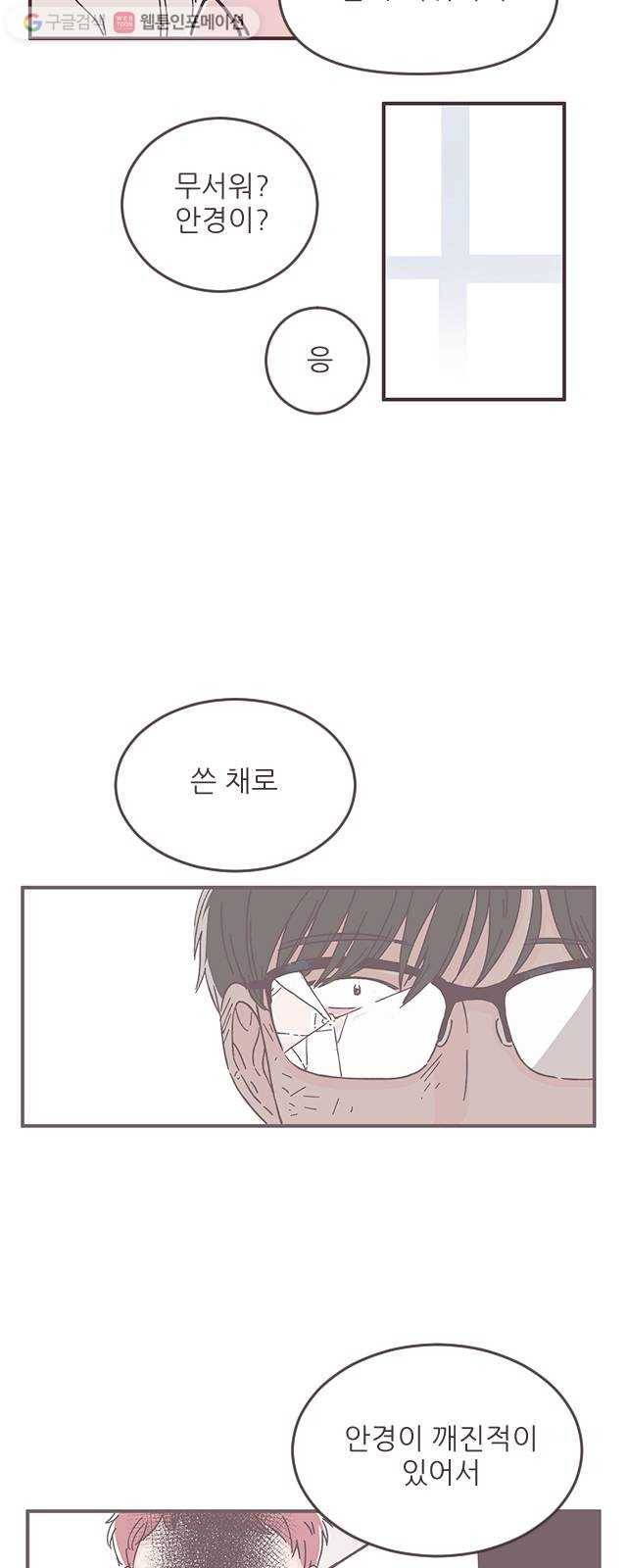 각자의 디데이 28화 17