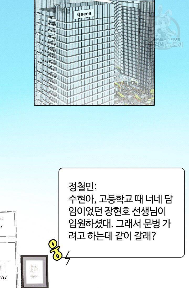 사랑할 수 없는 그녀 31화 4