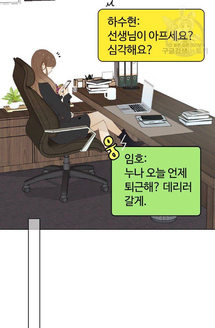 사랑할 수 없는 그녀 31화 5
