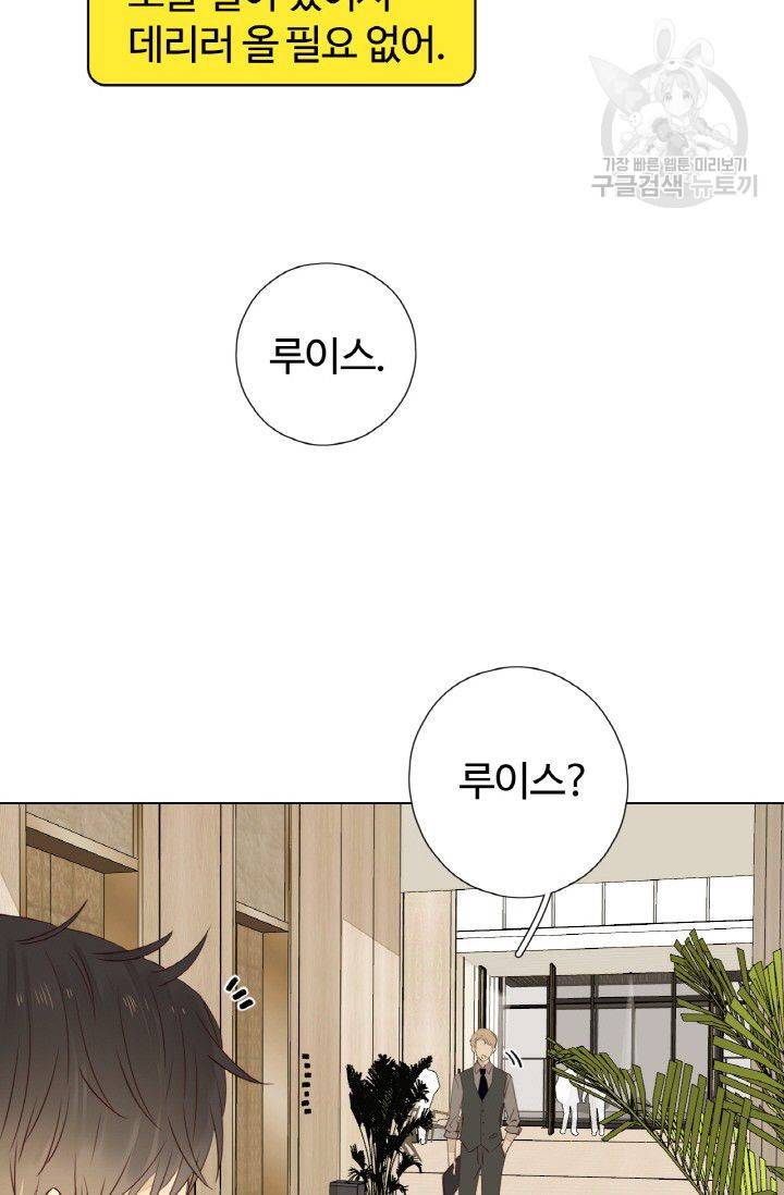 사랑할 수 없는 그녀 31화 8