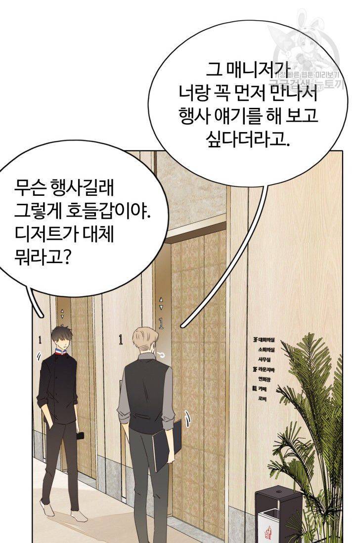 사랑할 수 없는 그녀 31화 11