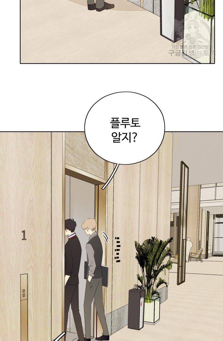 사랑할 수 없는 그녀 31화 12