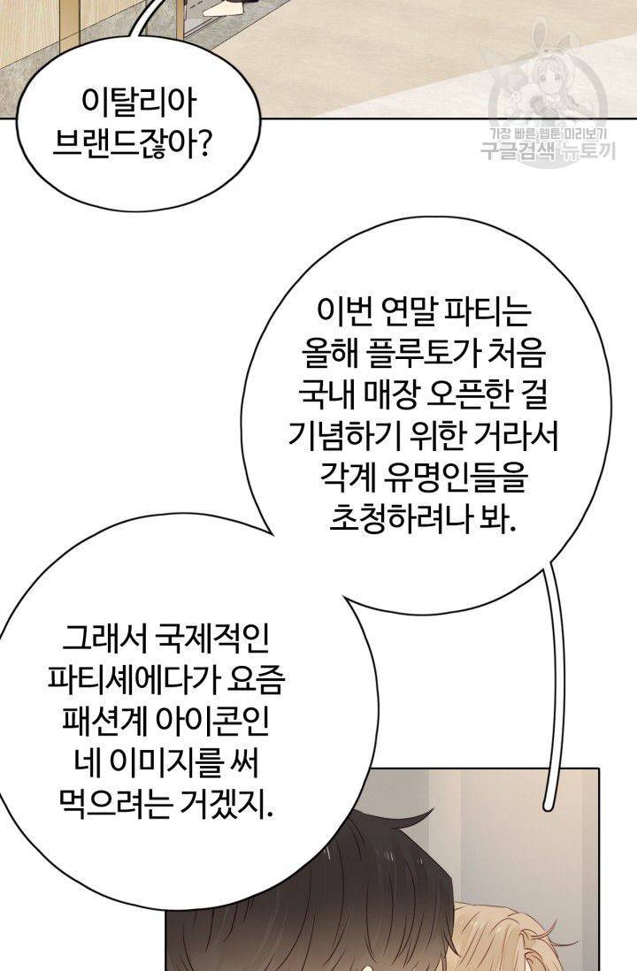 사랑할 수 없는 그녀 31화 13