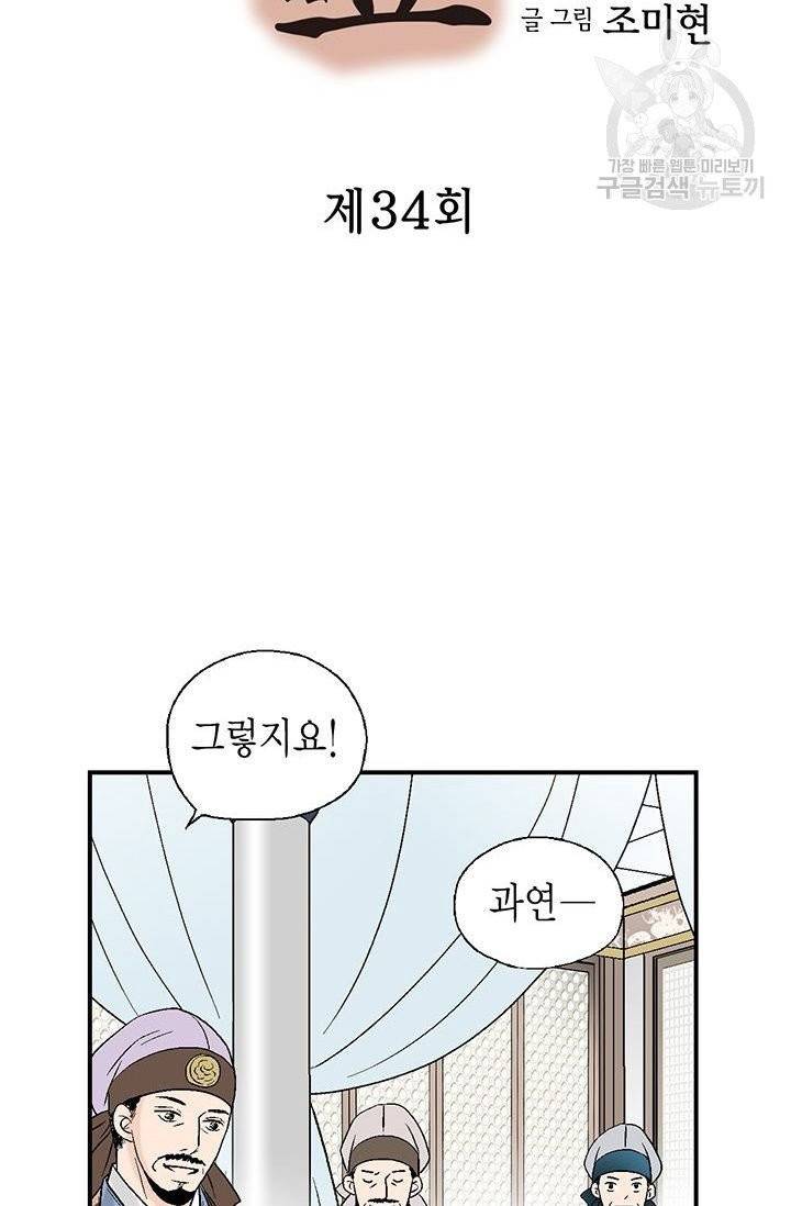 화우요 34화 4