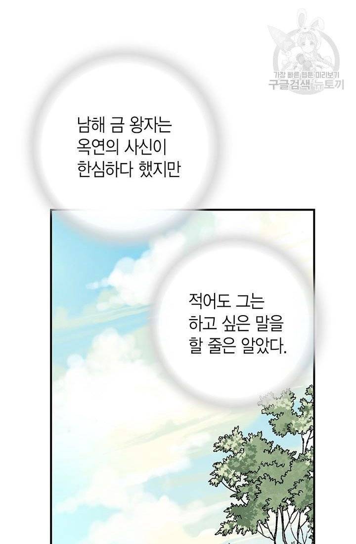 화우요 34화 16