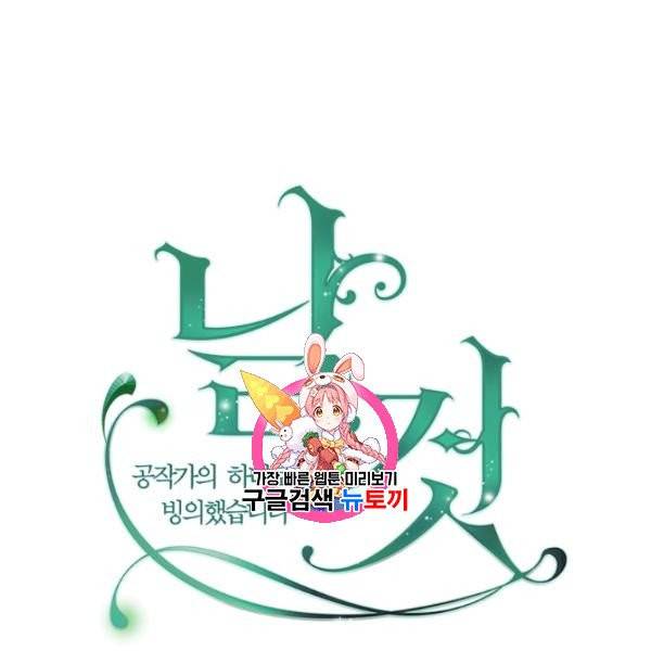 날것 : 공작가의 하녀로 빙의했습니다 85화 1