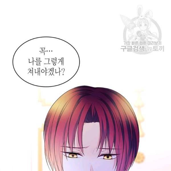 날것 : 공작가의 하녀로 빙의했습니다 85화 3