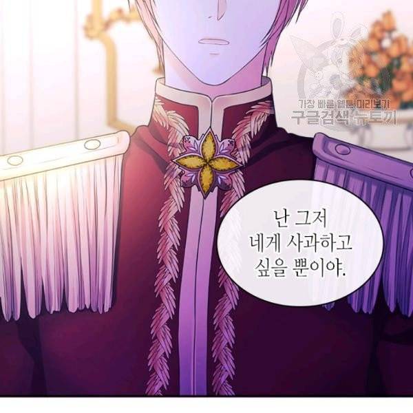 날것 : 공작가의 하녀로 빙의했습니다 85화 4