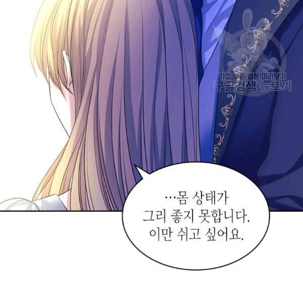 날것 : 공작가의 하녀로 빙의했습니다 85화 6
