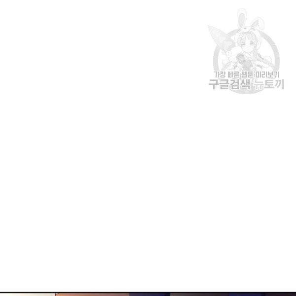 날것 : 공작가의 하녀로 빙의했습니다 85화 7