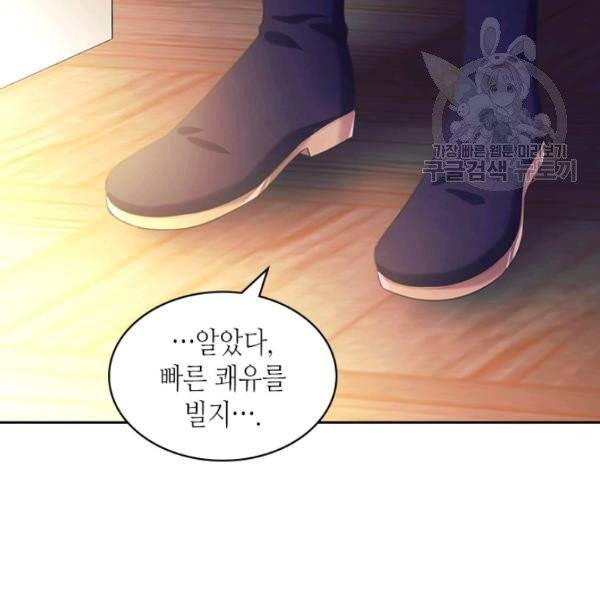 날것 : 공작가의 하녀로 빙의했습니다 85화 8