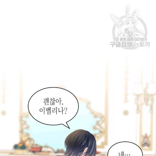 날것 : 공작가의 하녀로 빙의했습니다 85화 11