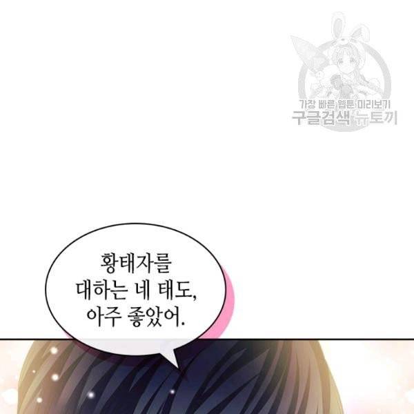 날것 : 공작가의 하녀로 빙의했습니다 85화 13