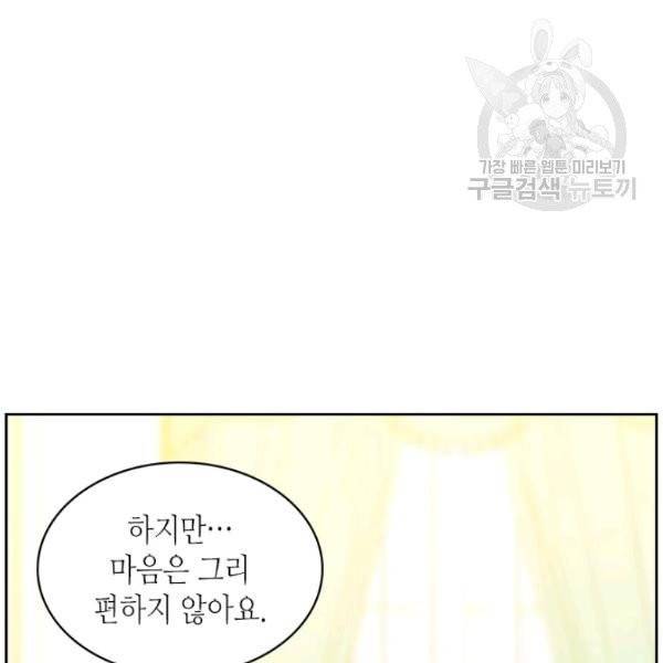 날것 : 공작가의 하녀로 빙의했습니다 85화 15