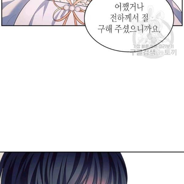 날것 : 공작가의 하녀로 빙의했습니다 85화 17