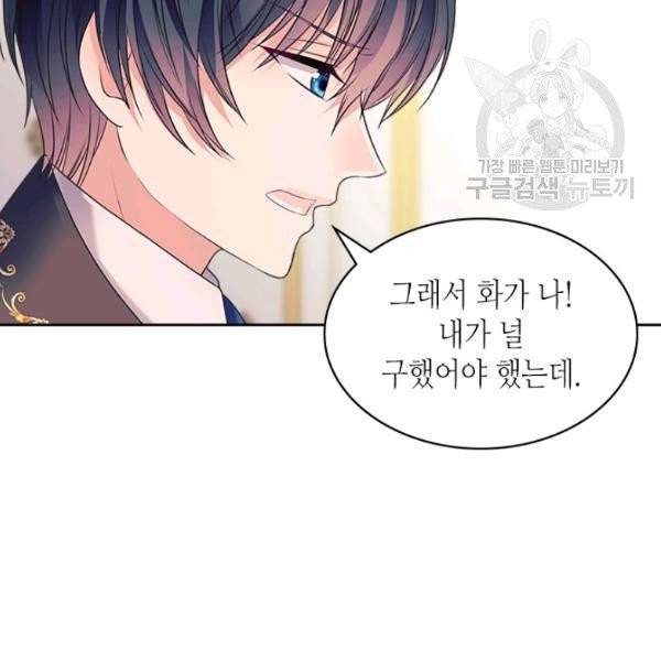 날것 : 공작가의 하녀로 빙의했습니다 85화 18