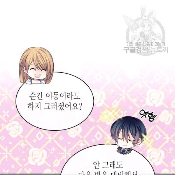 날것 : 공작가의 하녀로 빙의했습니다 85화 19