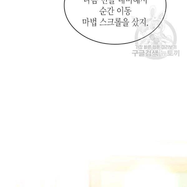 날것 : 공작가의 하녀로 빙의했습니다 85화 20