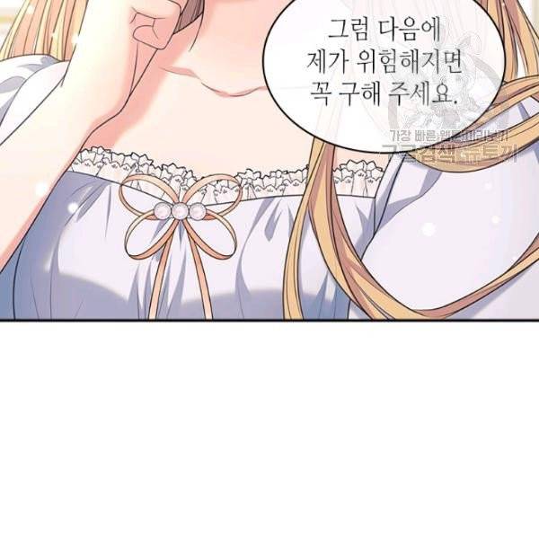 날것 : 공작가의 하녀로 빙의했습니다 85화 22