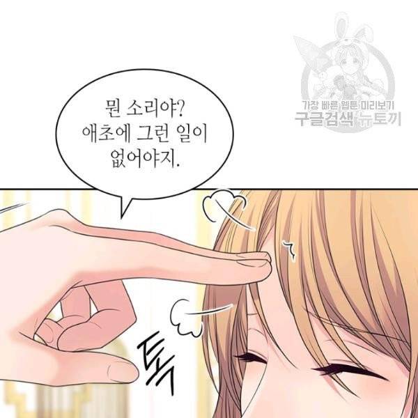 날것 : 공작가의 하녀로 빙의했습니다 85화 23