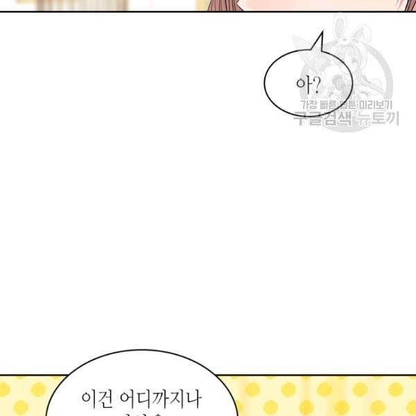 날것 : 공작가의 하녀로 빙의했습니다 85화 24