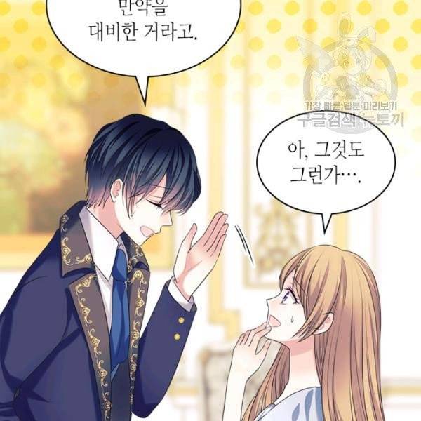 날것 : 공작가의 하녀로 빙의했습니다 85화 25