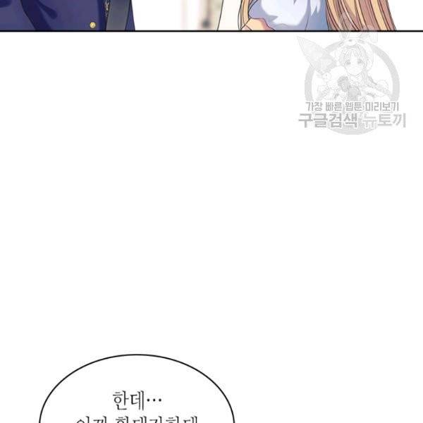 날것 : 공작가의 하녀로 빙의했습니다 85화 26