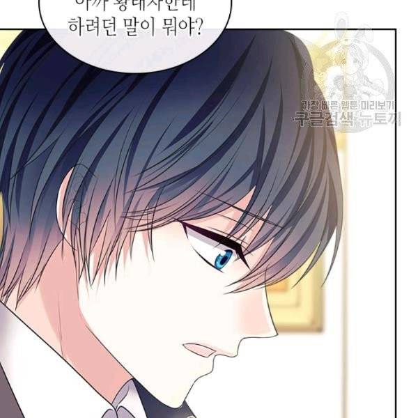 날것 : 공작가의 하녀로 빙의했습니다 85화 27