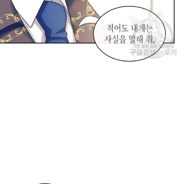 날것 : 공작가의 하녀로 빙의했습니다 85화 28