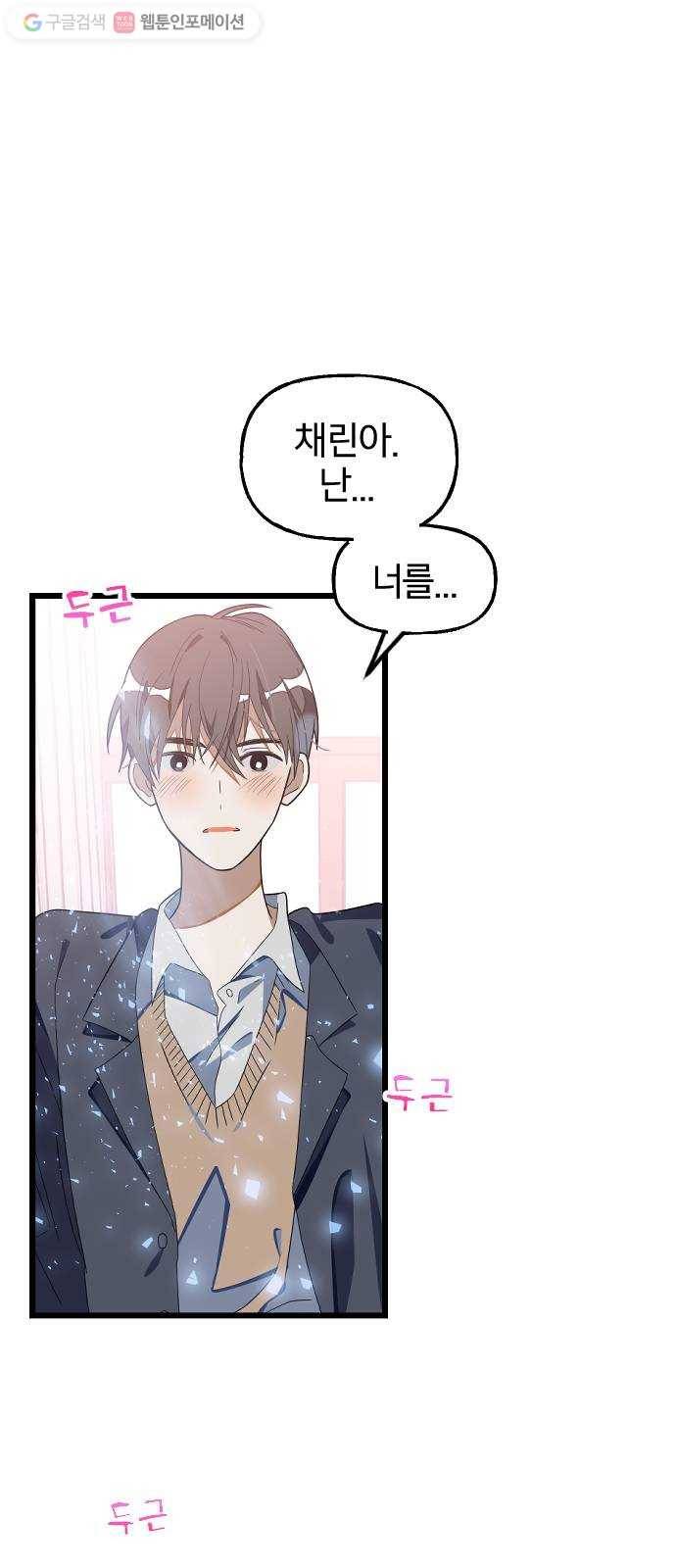 살아남은 로맨스 2화 넌 남주인공이잖아 2