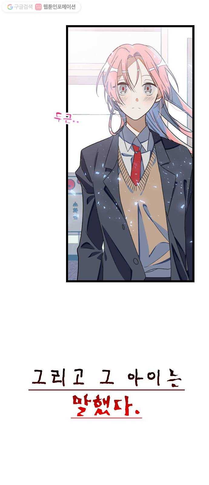 살아남은 로맨스 2화 넌 남주인공이잖아 3