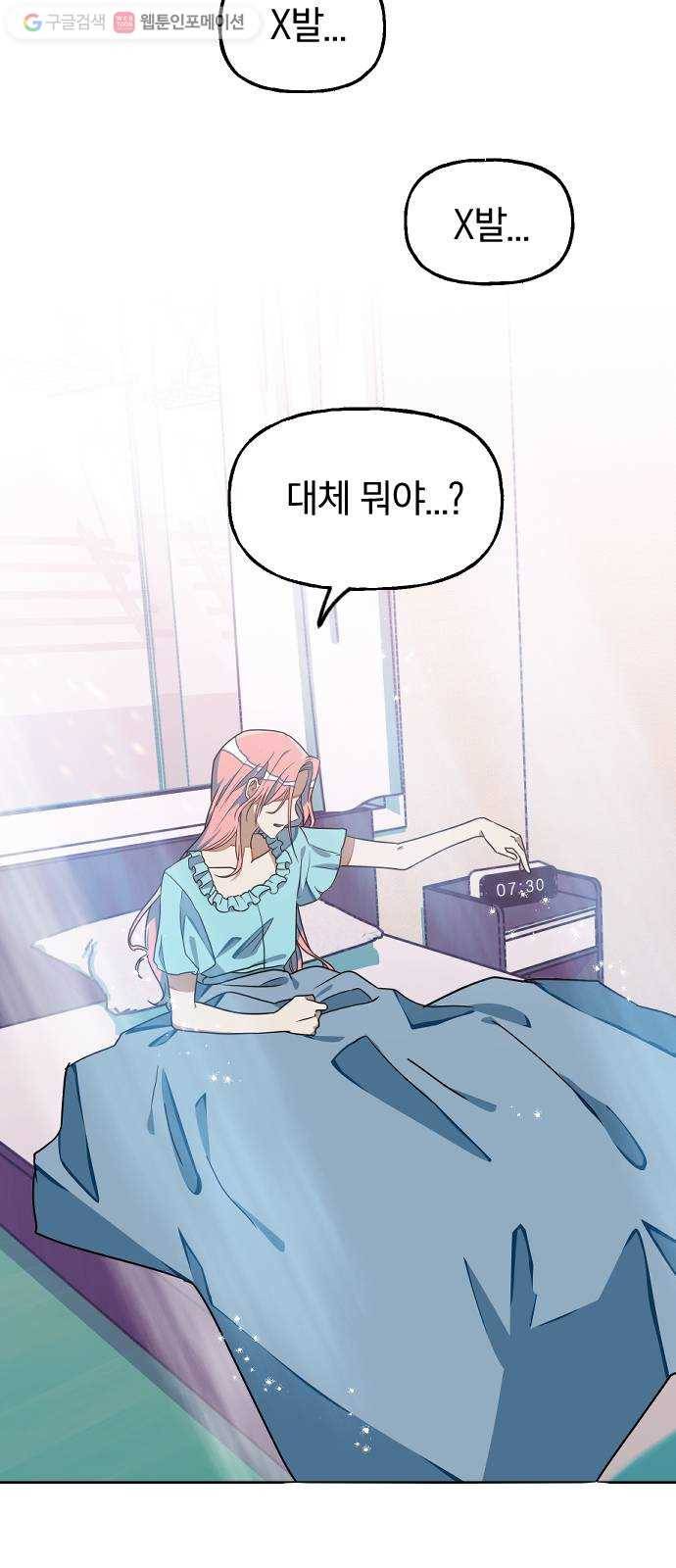 살아남은 로맨스 2화 넌 남주인공이잖아 11