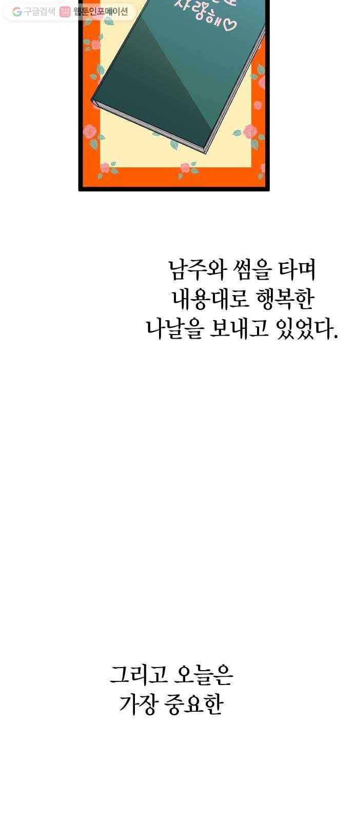 살아남은 로맨스 2화 넌 남주인공이잖아 13