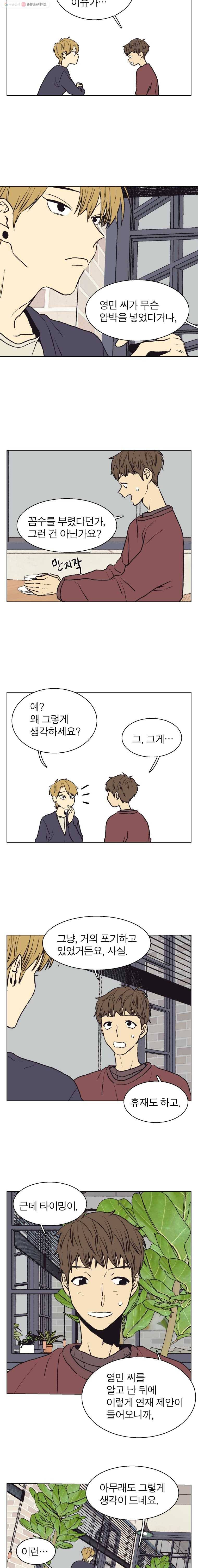 설공찬전 38화 5