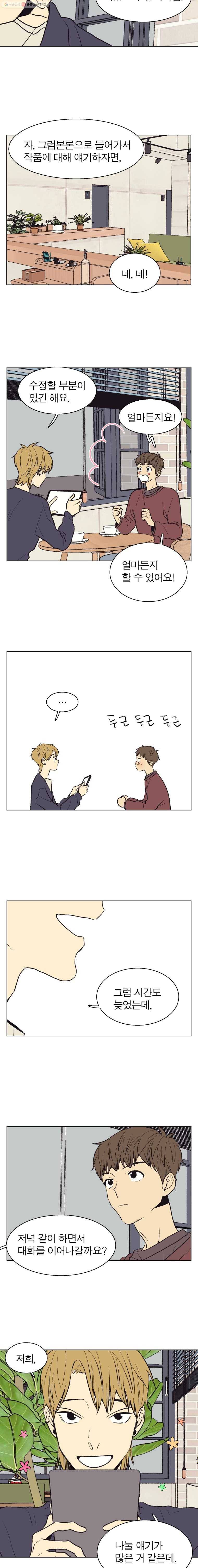 설공찬전 38화 8