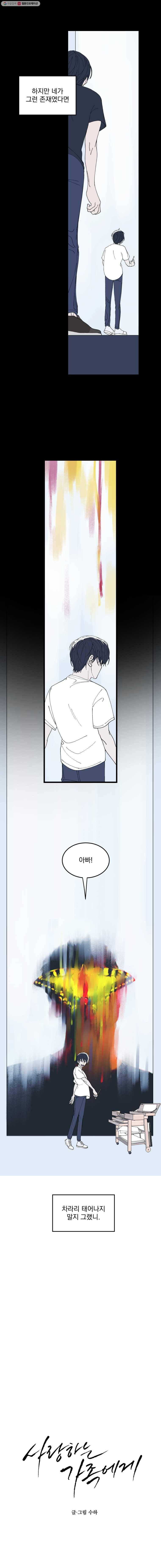 사랑하는 가족에게 1화 4