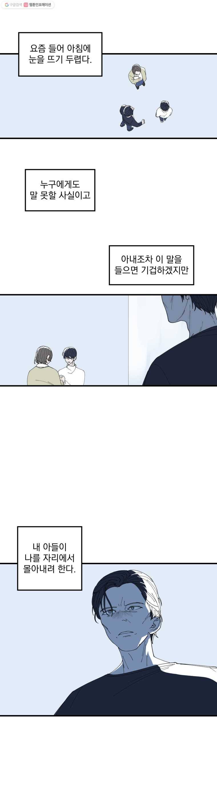 사랑하는 가족에게 1화 14