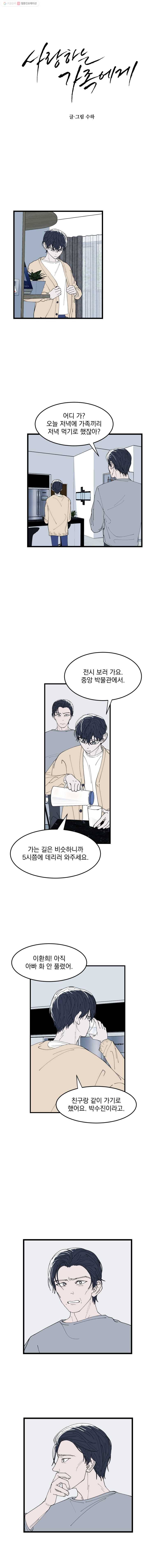 사랑하는 가족에게 11화 1